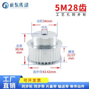 铝合金 标准件 齿外径4342传动轮 同步轮同步带轮皮带轮 5M28齿