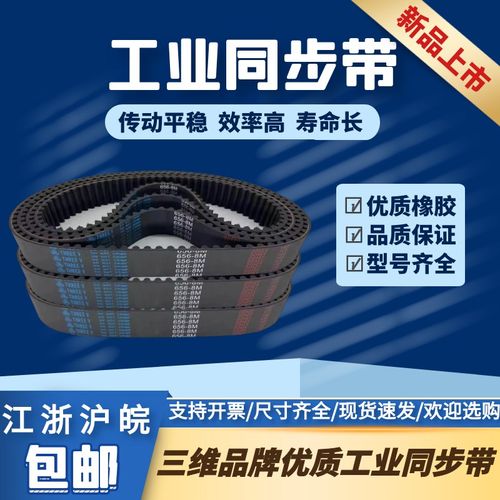 浙江三维橡胶工业同步带3M/5M/8M/S3M/S5M/S8M/L/XL/XXL/H/XH/XXH