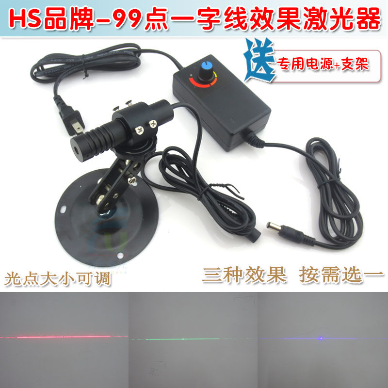 光斑大小可调镭射模组定位灯 99点一字线红光绿光蓝光效果激光器