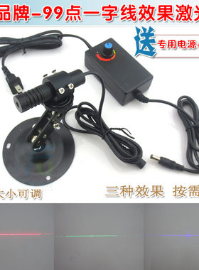 光斑大小可调镭射模组定位灯 99点一字线红光绿光蓝光效果激光器