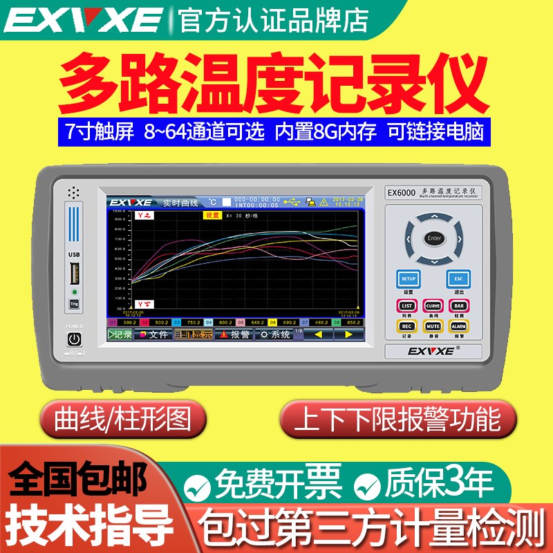 意力EX6000多路温度测试仪曲线巡检仪存储记录仪8~64通道采集仪