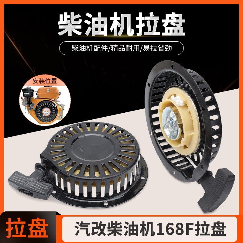 重庆168f风冷柴油机配件汽改柴微耕机抽水发电机抹光机拉盘启动器,3C数码配件,USB多功能数码宝,淘宝优惠券,粉丝福利购,淘宝优惠卷