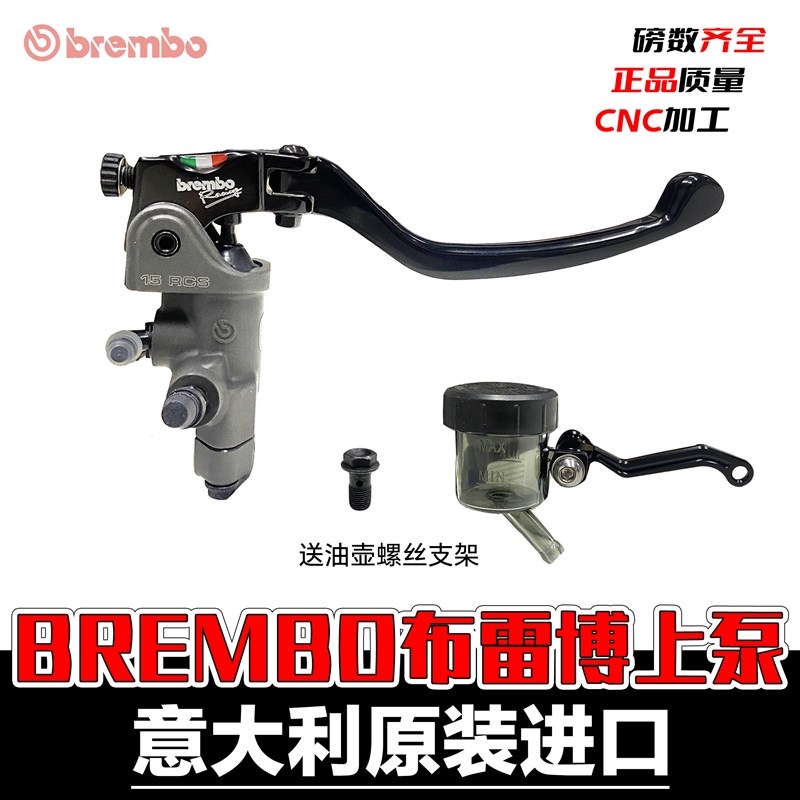 brembo布雷博上泵RCSCC新款机车直推煞车上泵液压离合手柄