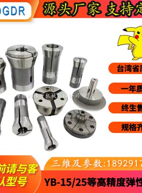 DRGR后拉式筒夹内撑厂家车床筒夹夹头YB-15/25 等规格筒夹
