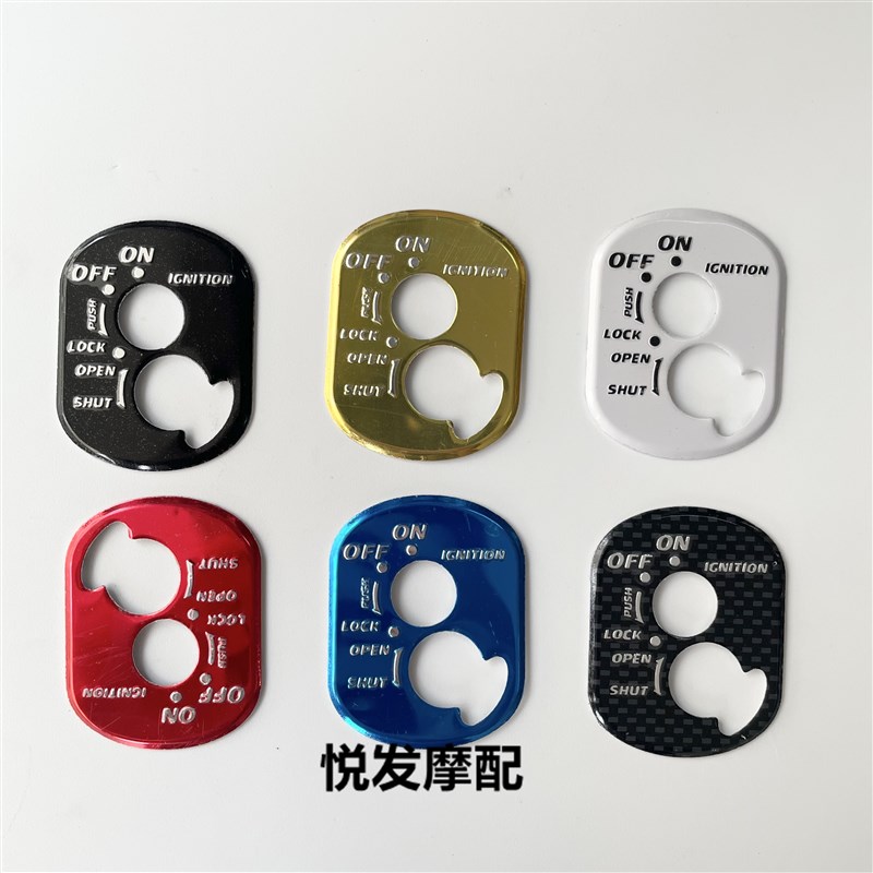 适用五羊本田喜鲨幻鲨御鲨 NX125改装配件电门锁钥匙保护贴花纸画