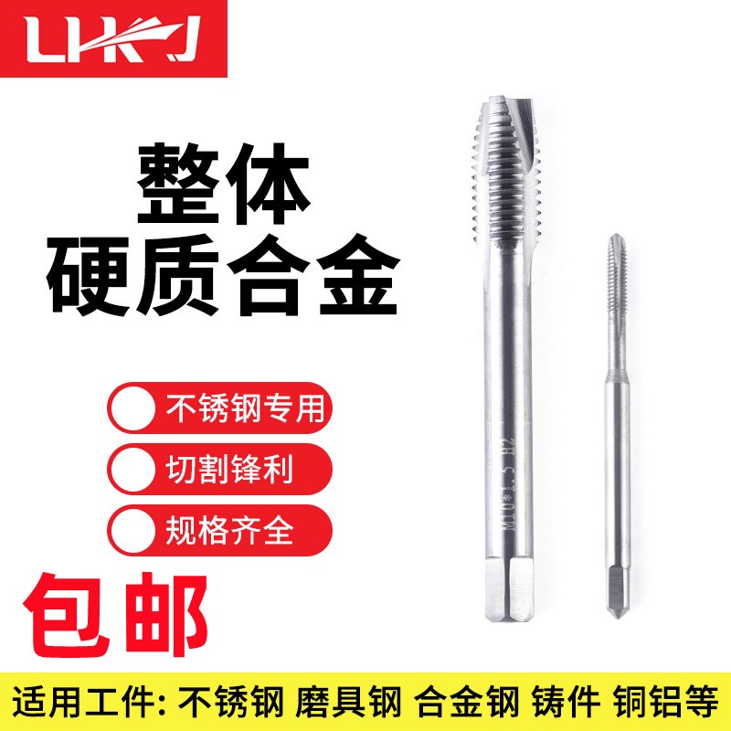 日标整体合金钨钢先端螺尖丝锥M1.2M1.4M2M3M4M5M6M8M10M12M16