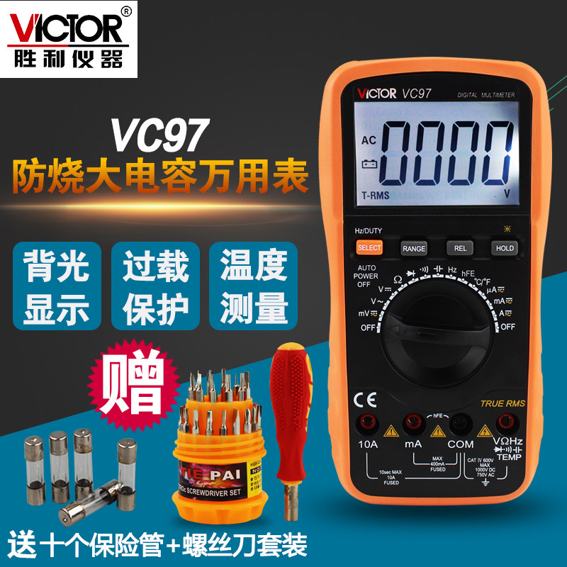 胜利VC97自动量程数字万用表多功能测温度频率数显式高精度万能表