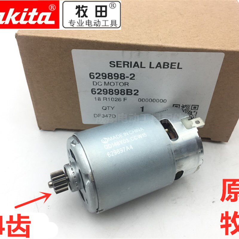 牧田HP347D/DF347开关电机马达14.4V充电钻配件