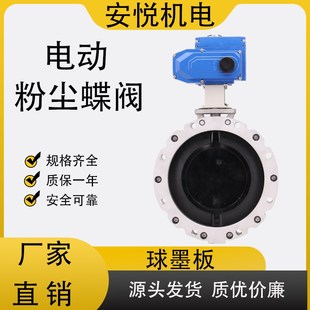 250 电动粉体蝶阀FD941X搅拌站放料 DN200 电动阀门 300 球墨板
