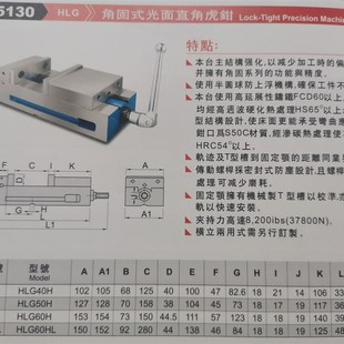 HLG60H平口虎钳并列式 HLG50H 光面直角虎钳HLG40H 台湾精展角固式