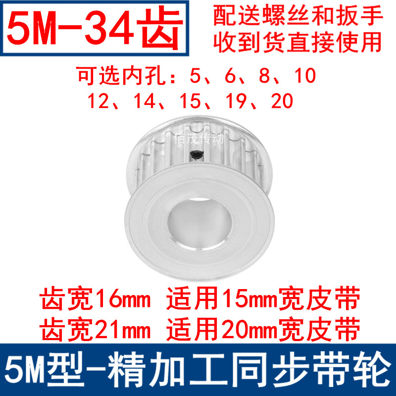 现货同步带轮5M34齿内孔5/6/8/10/12/14/15/19/20同步轮齿宽16/21