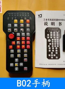 雕刻机伟宏控制卡配套手柄新款无线遥控器WHB02无线电子遥控器