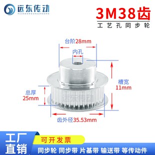 齿外径3553 3M38齿 同步带轮 标准件铝合金 齿宽11传动轮 同步轮