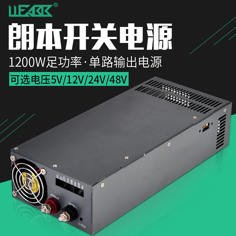 大功率S-1200开关电源交流220V转直流12v/24v/48v变压器1200W