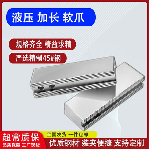 数控机床液压三爪卡盘加长加高软爪油压生爪非标定制5 6 8 10寸