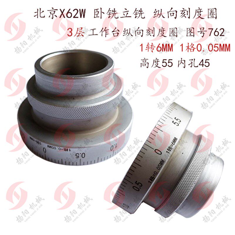 北京铣床刻度圈 x62w/B1-400K/X53K纵向刻度圈762左右刻度盘120格