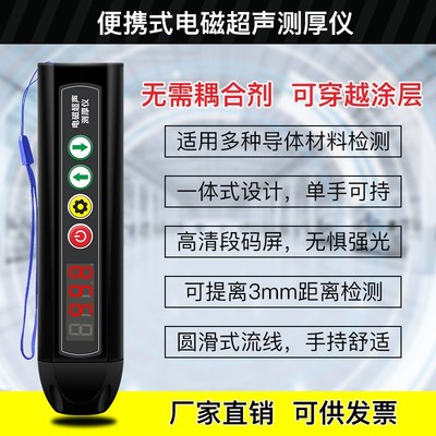 电磁超声波测厚仪管道腐蚀检测仪便携式高精度高温管道壁厚测量仪