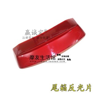 10F尾箱玻璃反光片装 适用豪爵宇钻鹰钻HJ125T 10E 10C 饰板灯 10A