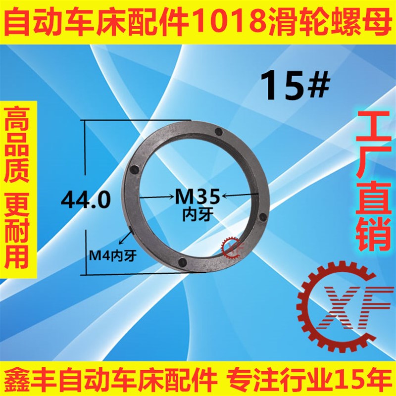 自动车床配件1018滑轮螺母1520名阳奇峰王主力存
