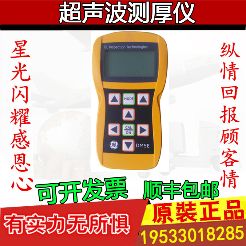美国GE超声波测厚仪DM5E Basic/DM5E/DM5E DL高精度测厚仪0.01mm