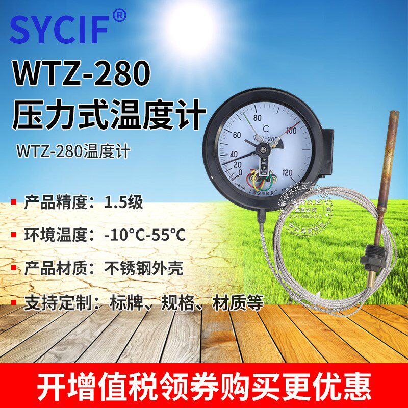 上海仪川电接点压力式温度计WTZ-288油温水温锅炉 变压器用温度表