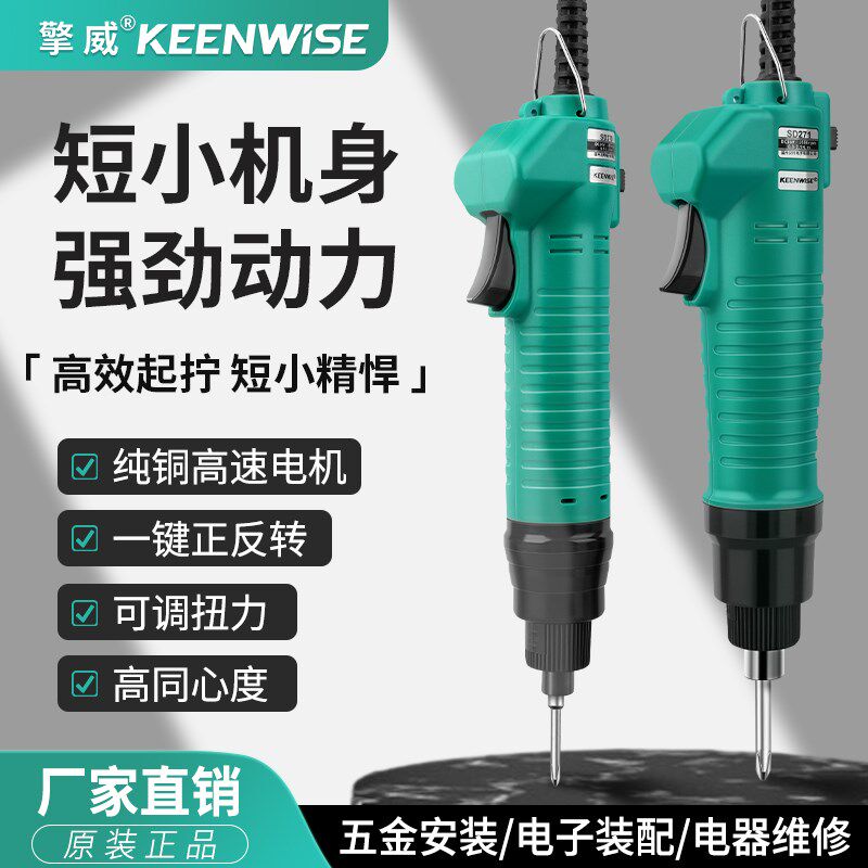 擎威短款迷你电动螺丝刀小型直插式电动起子短柄工业级电批螺丝批
