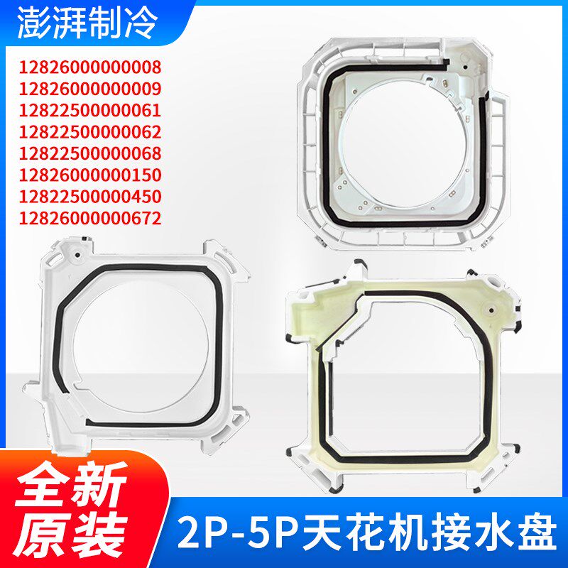 适用美的中央空调吸顶机2P-5匹天花机接水盘泡沫排水盒天井机水槽