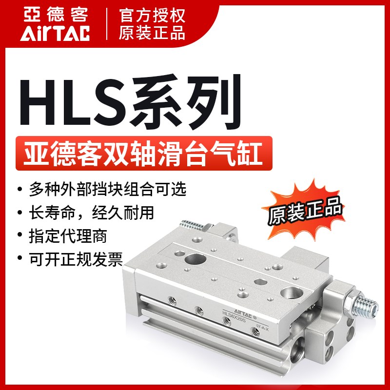 原装亚德客滑台气缸HLS8X30S HLS8X30SA HLS8X30SAS HLS8X30SAF