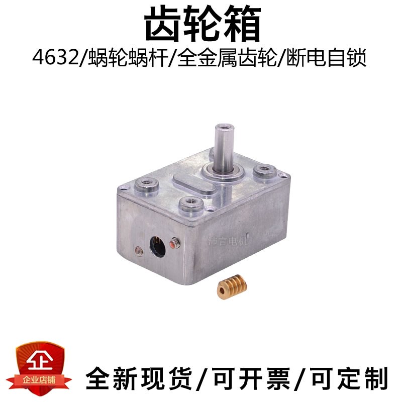 蜗轮蜗杆齿轮减速箱46x32mm JGY370/2430/395/385电机使用 全金属