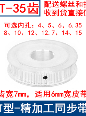 2GT35齿同步轮A型两面平齿宽7内孔5 6 6.35 8 10 12同步带轮2GT60