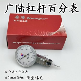 桂林广陆杠杆百分表0 0.2mm 0.8mm小校表防震指示表杠杆千分表0