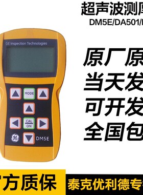 德国KK/美国GE超音波测厚仪DM5E测厚仪DA501标准监视器DA512小径