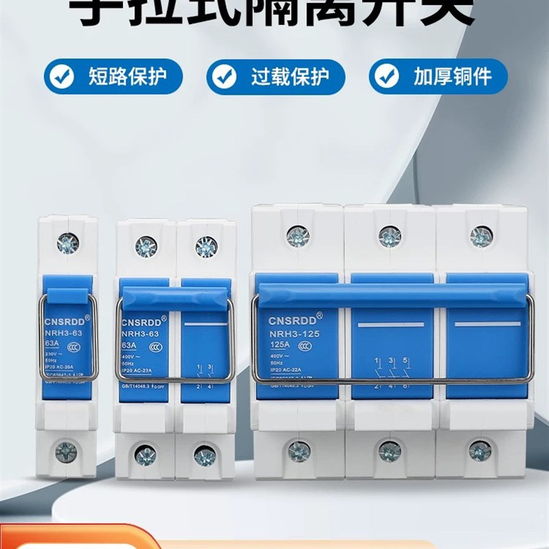光伏太阳能并网NH3-63 2P3P4P63A100A125A手拉隔离开关拉环式闸刀