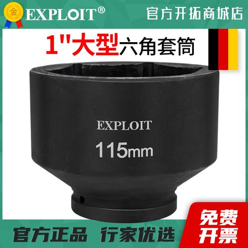 开拓1六角套筒大型风炮套管套头六方25.4mm气动扳手专用工具零件