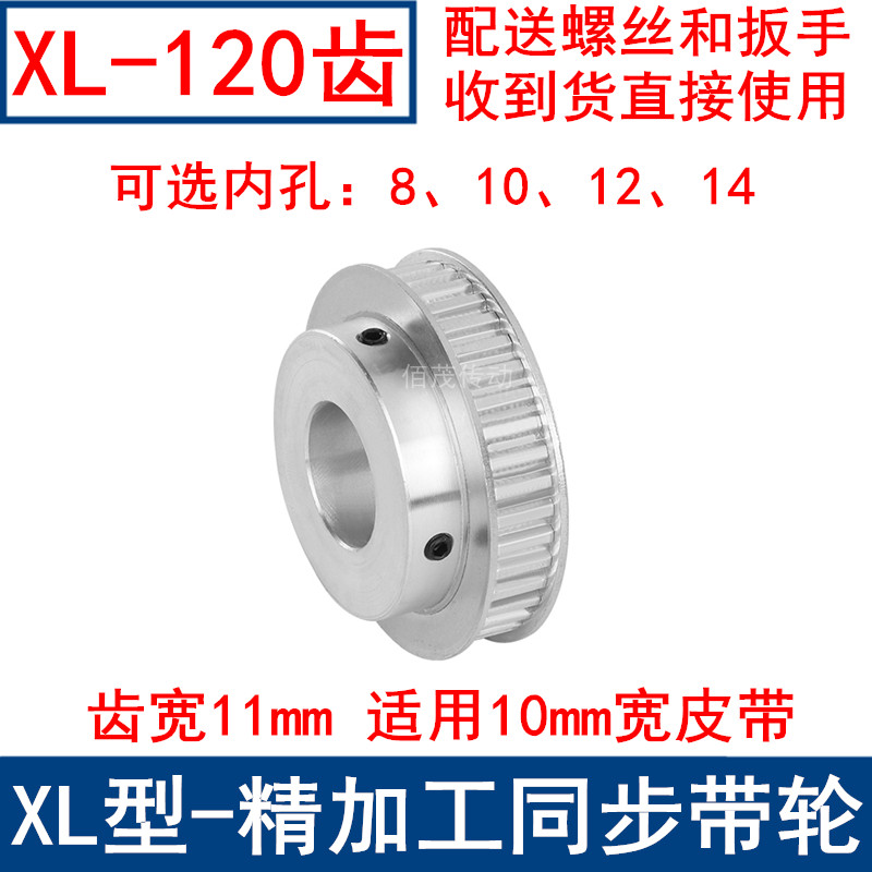 XL120齿同步轮 同步皮带轮内径8/10/12/14同步带轮
