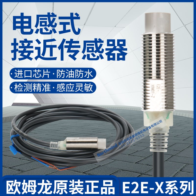 原装欧姆龙接近开关直流2线非屏蔽E2EX8MD1 X8MD2 E2EX8MD1M1G