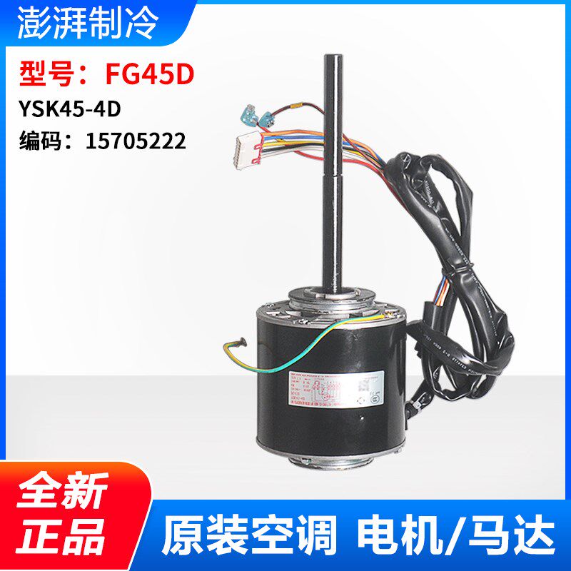 适用格力空调风管机内电机FG45D YDK45-4D 风机马达 FG45C FG45B