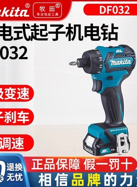 牧田充电式起子机无刷电动螺丝刀DF032大扭力手电钻螺丝批电起子