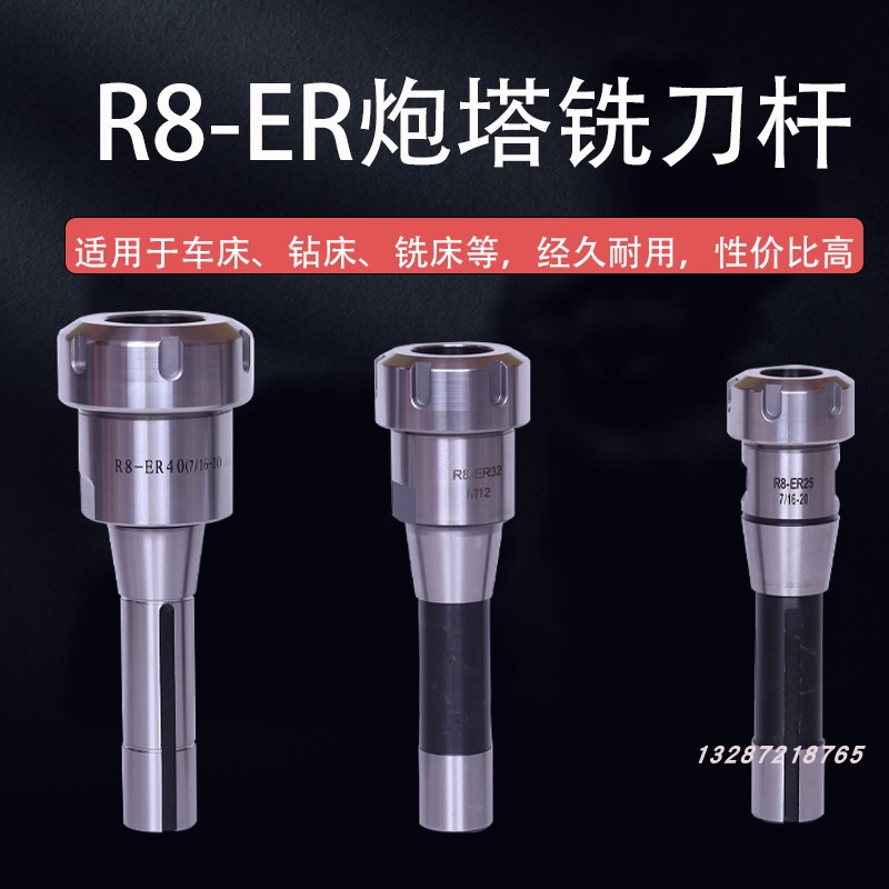 R8 ER铣床刀柄 炮塔铣床刀杆 铣床夹套R8- ER25/ ER32/ER40公英制