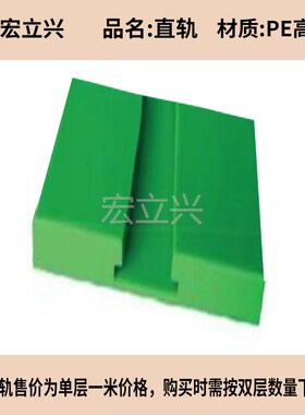 链板直轨超高分子耐磨道垫条绿色链机转弯配套耐磨黑垫轨双列排多