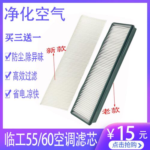 山东临工挖机60E 65F 660 665E 80 85 90F空调滤芯过滤网空气滤芯