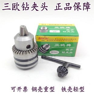 B16 三欧夹头 三鸥钻夹头 B18扳手钻夹头 钻床台钻夹头1
