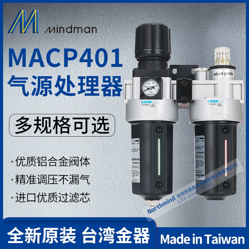 MACP40110A MAFR40115A MAL4018A 台湾金器过滤 调压 润滑组合