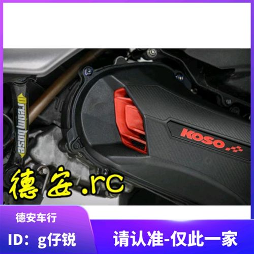 KOSO 3代三代4代四代新劲战林海 BWSR BWS改装传动盖传动罩波箱盖