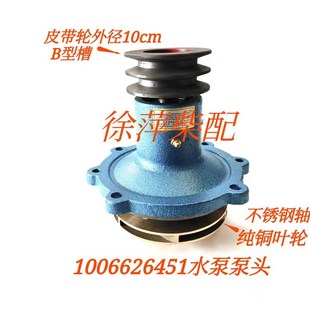 1006626451水泵6170 7水泵头1006626547 6160柴油机专用水泵65CWZ