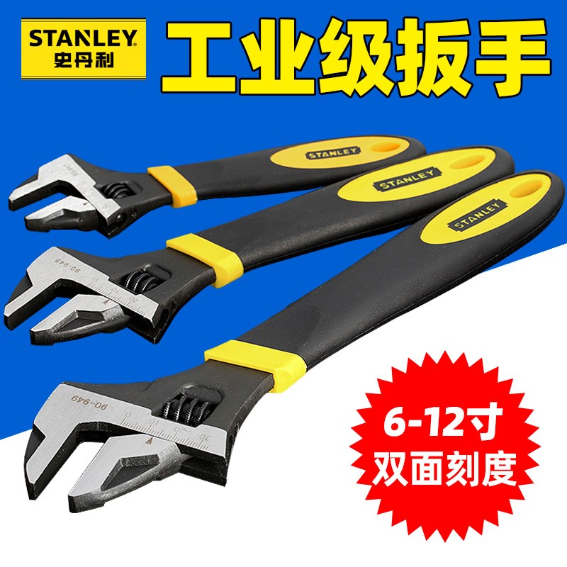 史丹利工具双色柄铬钒钢活口活动扳手万能扳手家用扳手90-947-23