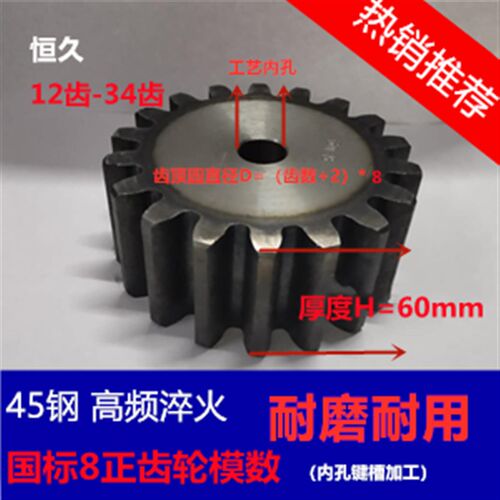 正齿轮8模数 厚度60 12齿-50齿