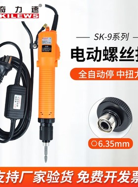 KILEWS奇力速电动螺丝刀起子SK-9231L/P手按式下压式全自动电批