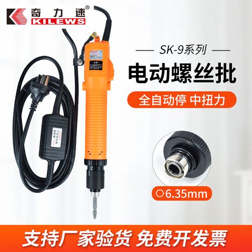 KILEWS奇力速电动螺丝刀起子SK-9231L/P手按式下压式全自动电批