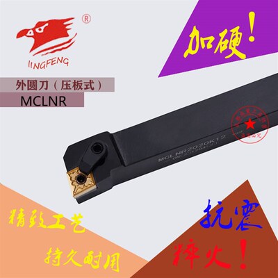 95度数控外刀圆车杆MCLNL/MCLNR1616H12/2020K12/2525M12/3232P12